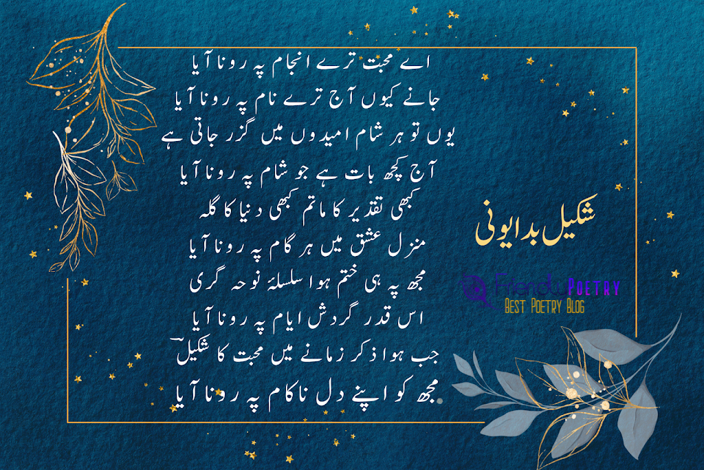Sad Urdu Poetry Ay Muhabbat